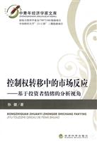 控制权转移中的市场反应-基于投资者情绪的分析视角