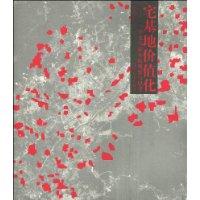 宅基地价值化-一个义乌样本的观察与思考