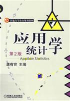 应用统计学-第2版