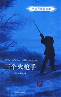 三个火枪手-中文导读英文版