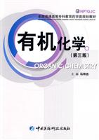 有机化学-(第三版)