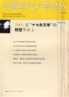 中国现代文学论丛-第4卷.2