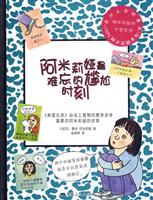 阿米莉娅最难忘的尴尬时刻