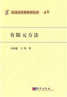 有限元方法