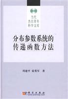 分布参数系统的传递函数方法