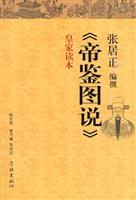 张居正编撰《帝鉴图说》皇家读本