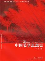 中国美学思想史