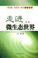 走进微生态世界-益生菌.益生元领你健康长寿-第二版
