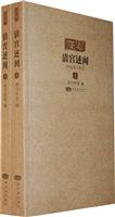 清宫述闻-初续编合编本-全二册
