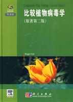比较植物病毒学-原著第二版-导读版