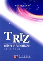 TRIZ创新理论与应用原理