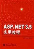 ASP.NET 3.5实用教程