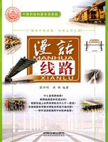 漫话线路