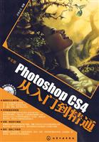 中文版Photoshop CS4从入门到精通-含1DVD-ROM