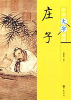 庄子-中华大字经典