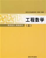 概率统计 离散数学-工程数学-(三)