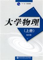 大学物理-(上册)