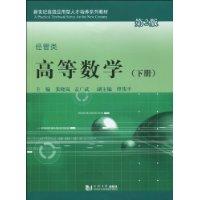 高等数学-下册-第2版-经管类