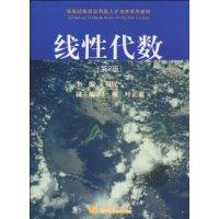 线性代数-第2版