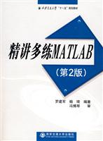 精讲多练MATLAB-(第2版)