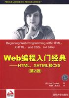 Web编程入门经典-HTML.XHTML和CSS-第2版