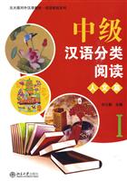 人文篇-中级汉语分类阅读-I