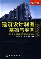 建筑设计制图基础与实例-第二版