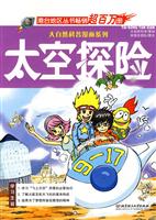 太空探险