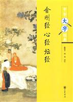金刚经 心经 坛经-中华大字经典