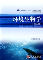 环境生物学-第二版