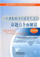 2010-《环境影响评价技术方法》命题点全面解读