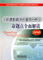 2010-《环境影响评价案例分析》命题点全面解读