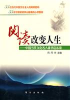 阅读改变人生-中国当代文化名人读书启示录