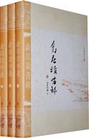 翕居读书录-(全三册)