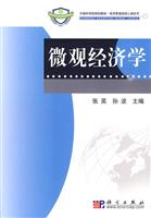 微观经济学
