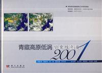 2001-青藏高原低涡切变线年鉴
