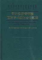 鄂尔多斯青铜器国际学术研讨会论文集