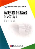 程序设计基础-C语言
