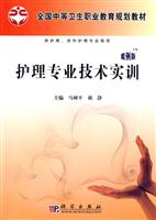 护理专业技术实训-案例版-供护理.涉外护理专业使用