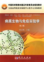 病原生物与免疫实验学-第2版-供临床.预防.基础.护理.影像.检验.麻醉.中西医结合.口腔.药学.法医等专业使用