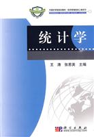 统计学