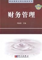 财务管理