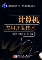 计算机应用开发技术
