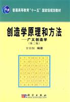 创造学原理和方法-广义创造学-第二版