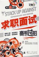 求职面试高手过招-附赠超值MP3光盘