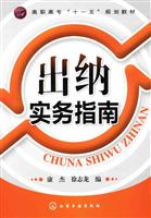 出纳实务指南