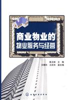 商业物业的物业服务与经营