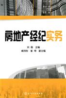 房地产经纪实务