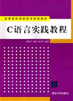 C语言实践教程