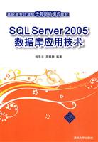 SQL Server 2005数据库应用技术